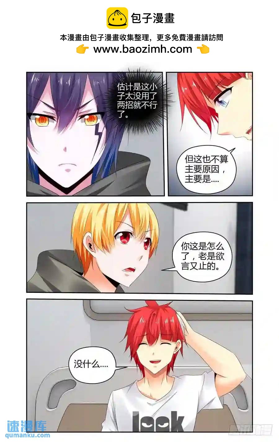 260.再战宁雷！（上）3