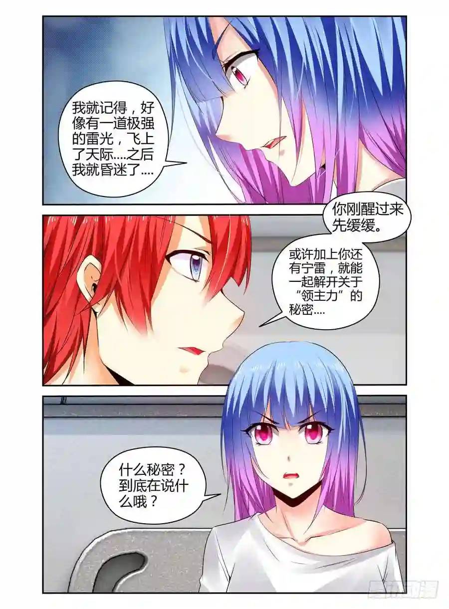 260.再战宁雷！（上）7