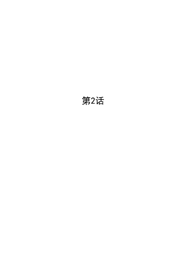 第2话18