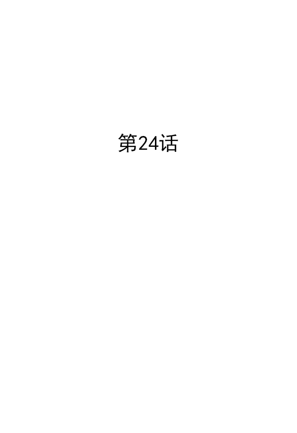 第24话1