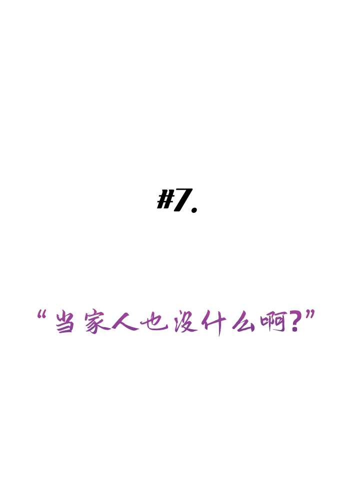 [第7话] 当家人也没什么啊？4