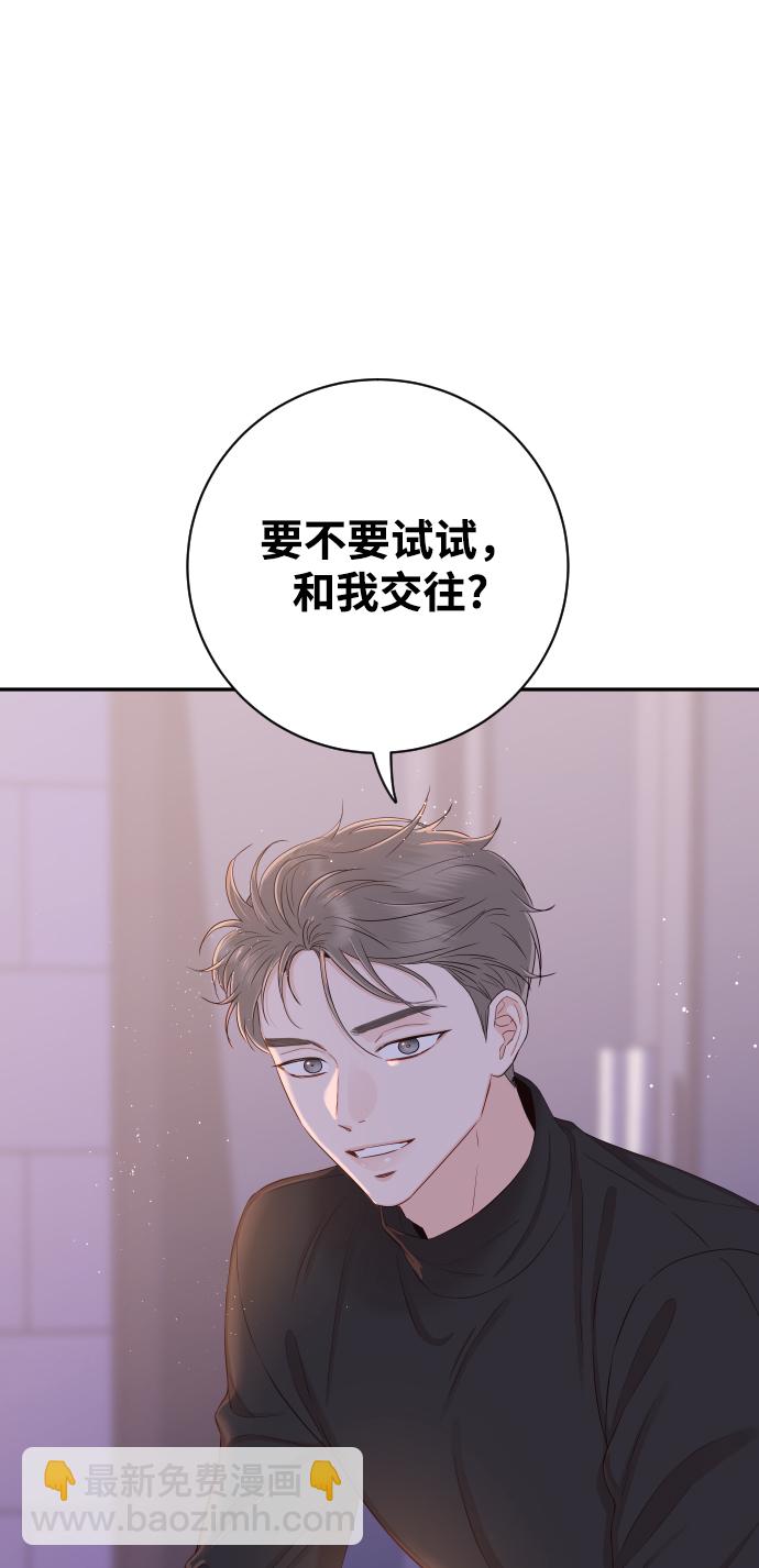 [第24话] 要和我交往吗？3