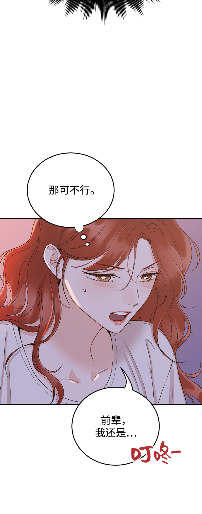 [第24话] 要和我交往吗？37