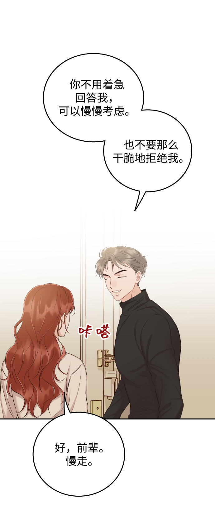 [第24话] 要和我交往吗？44
