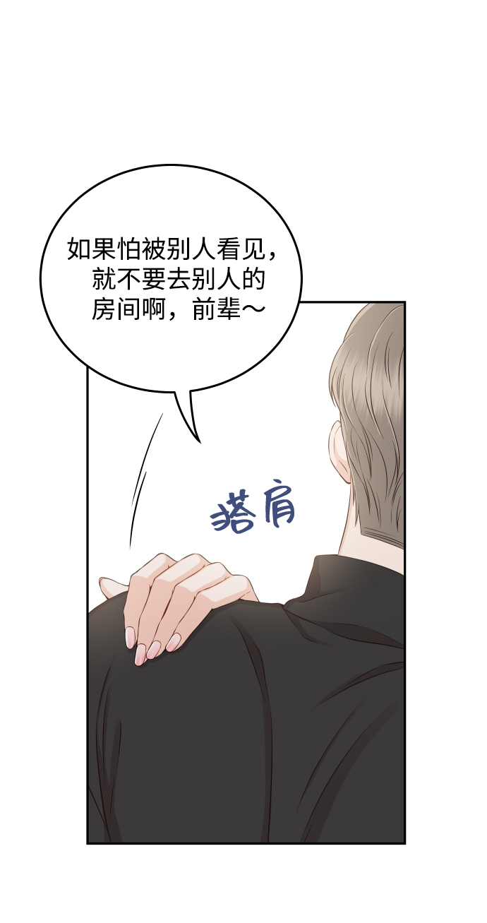 [第24话] 要和我交往吗？63