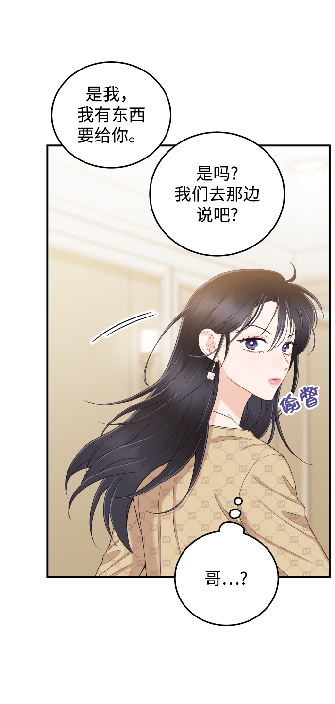 [第24话] 要和我交往吗？71