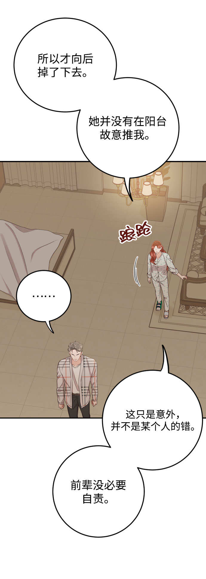 [第29话] 不要走45