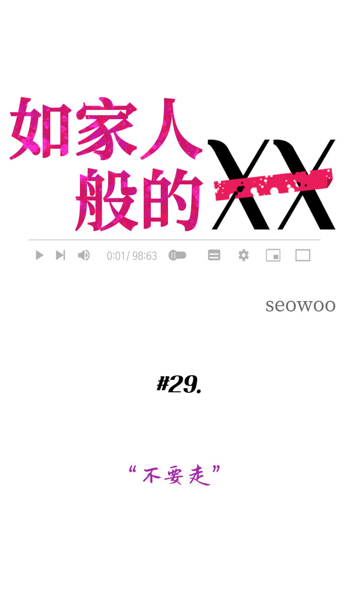 [第29话] 不要走8