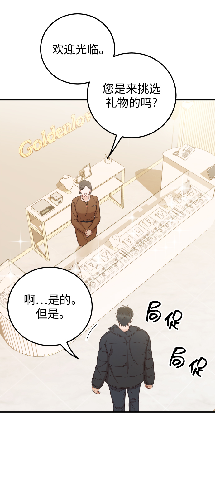 [第33话] 睡一觉再走吧？10