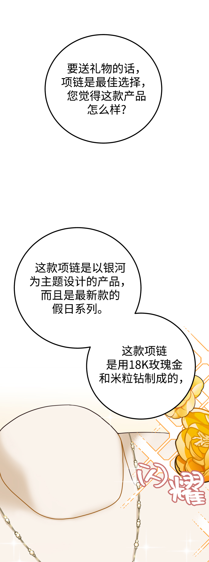 [第33话] 睡一觉再走吧？15