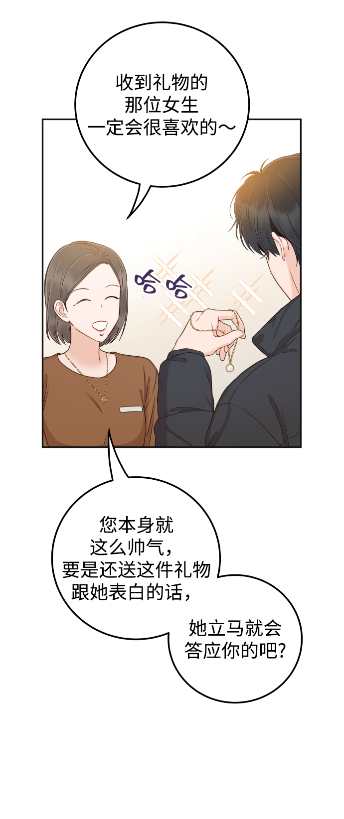 [第33话] 睡一觉再走吧？18