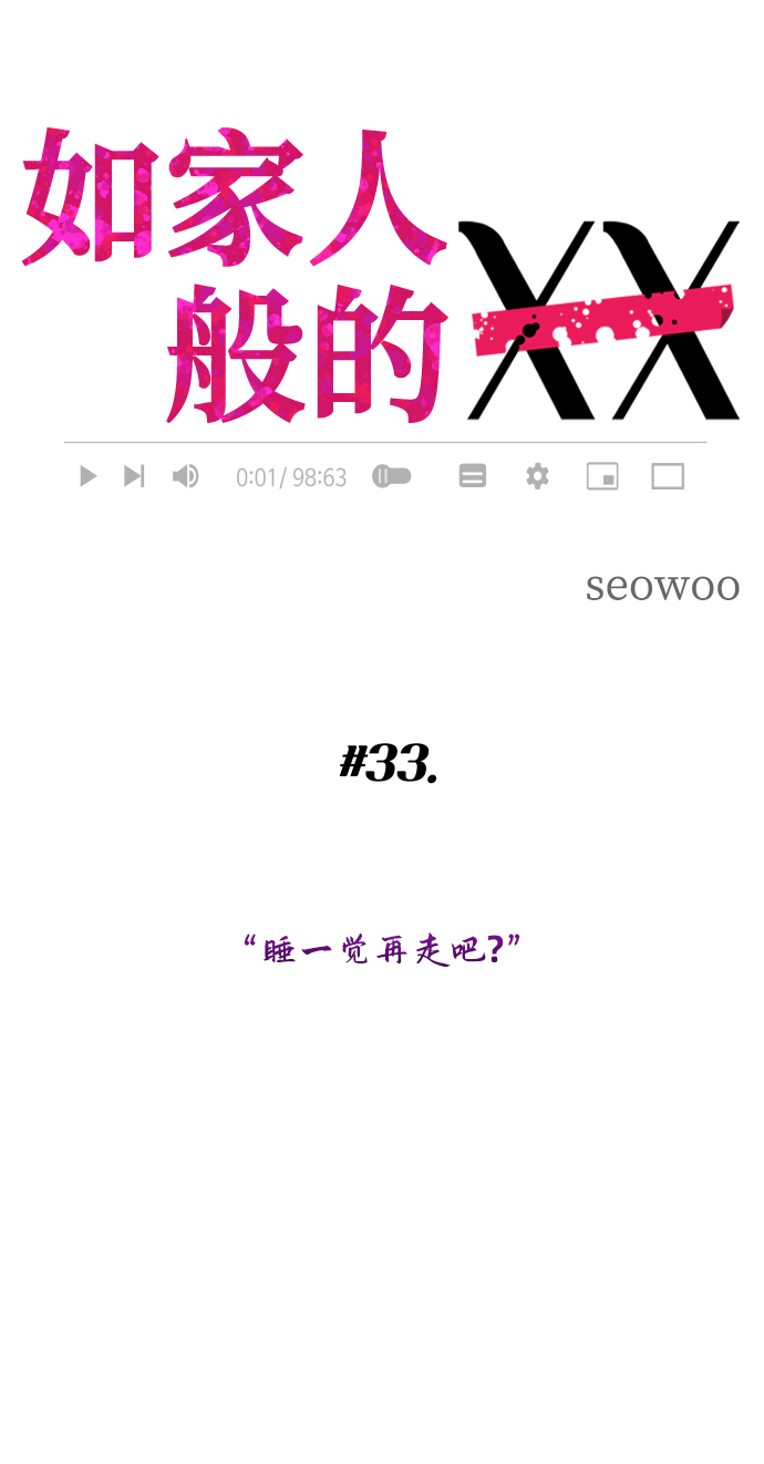 [第33话] 睡一觉再走吧？25