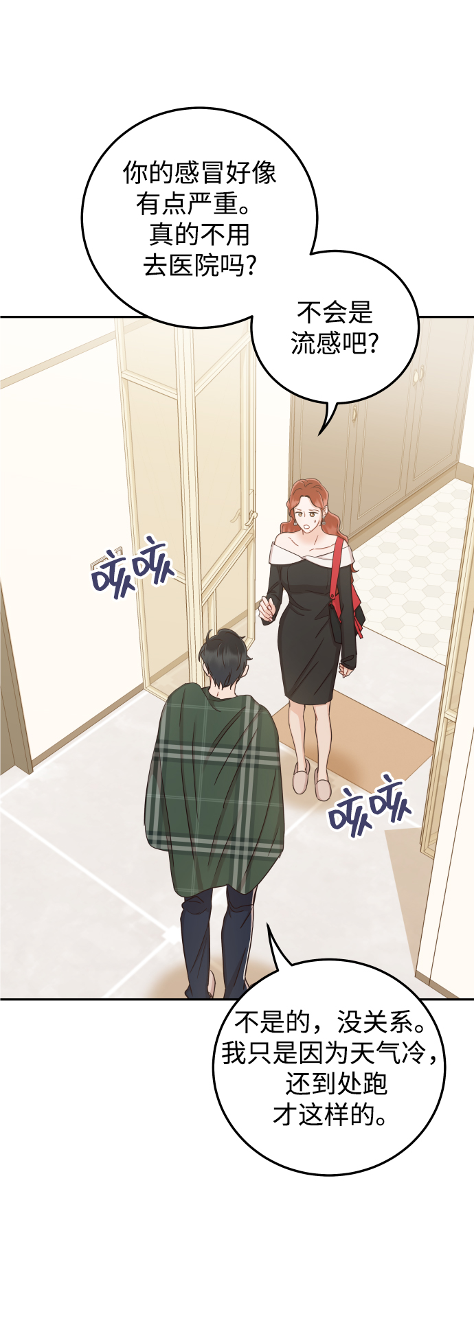 [第33话] 睡一觉再走吧？27