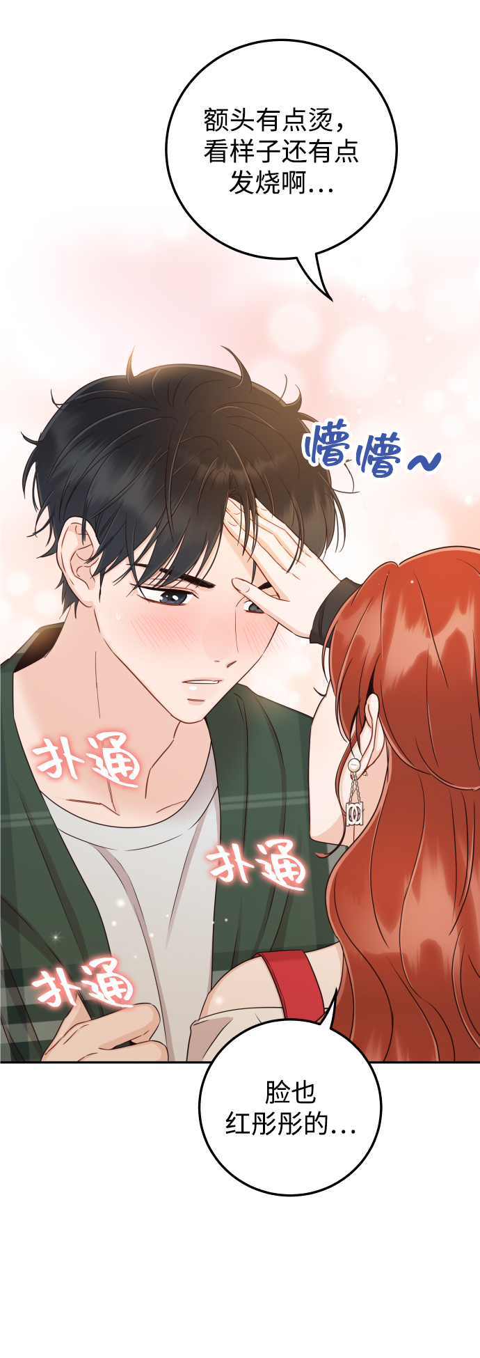 [第33话] 睡一觉再走吧？29