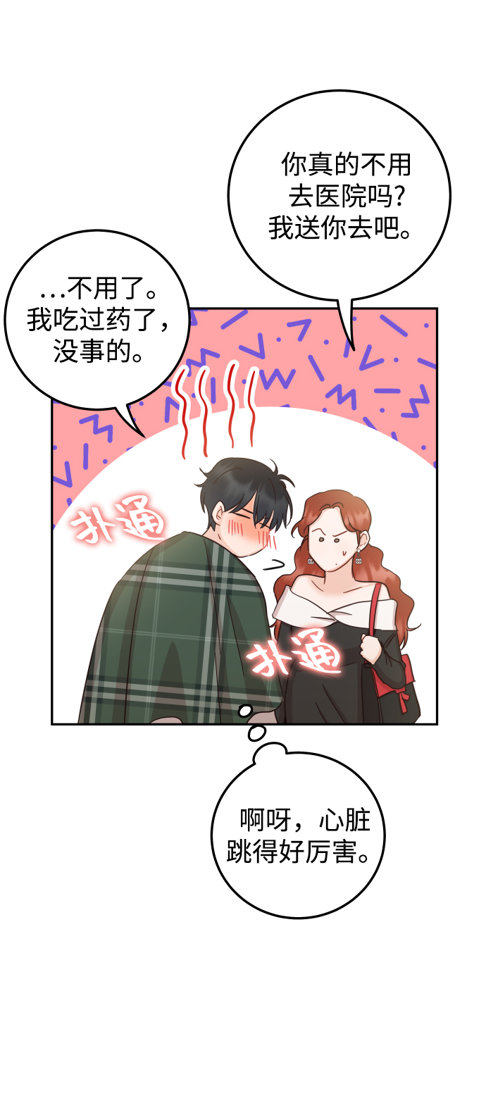 [第33话] 睡一觉再走吧？30