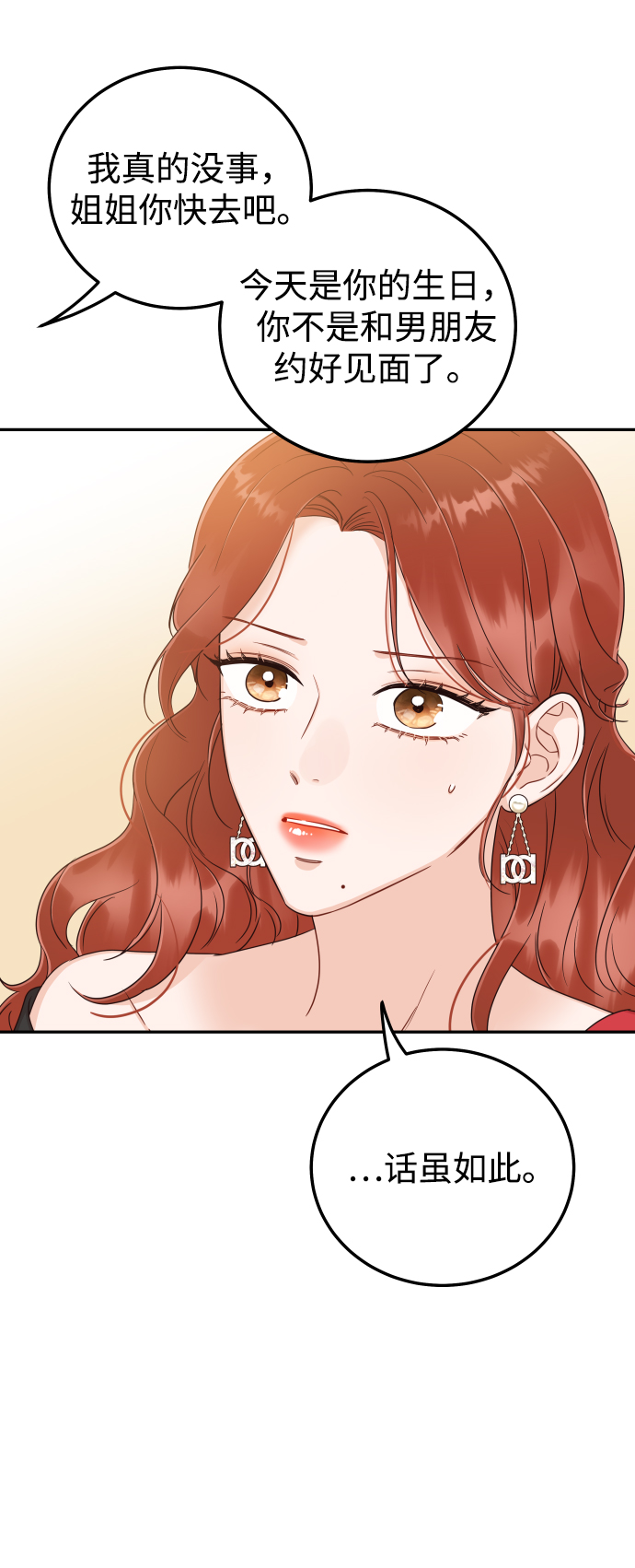 [第33话] 睡一觉再走吧？31