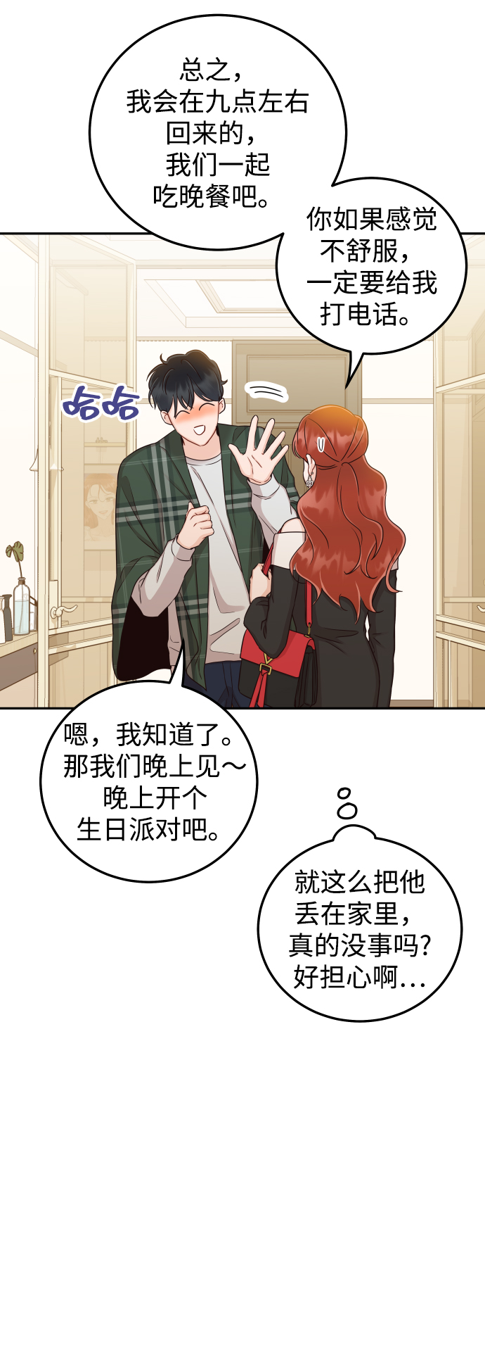 [第33话] 睡一觉再走吧？33