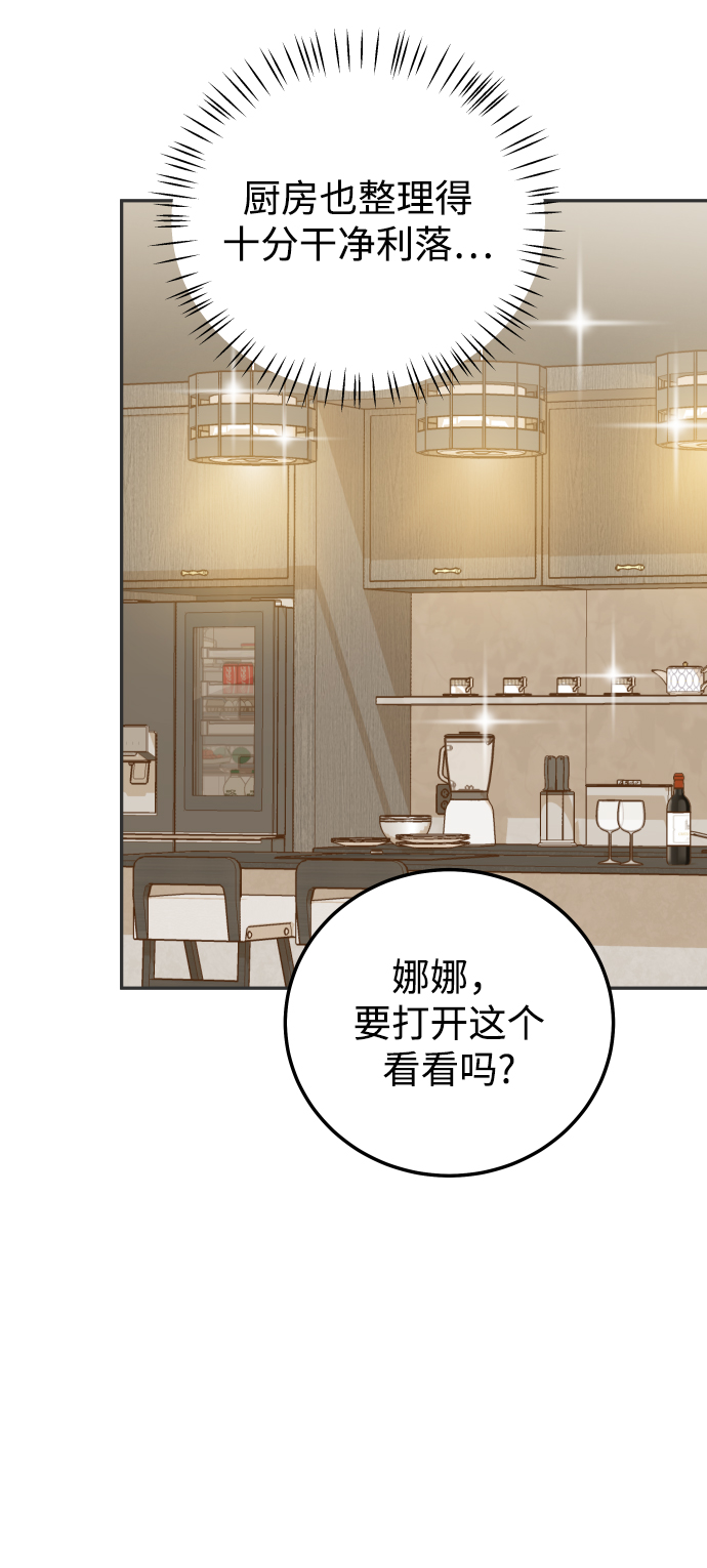 [第33话] 睡一觉再走吧？43