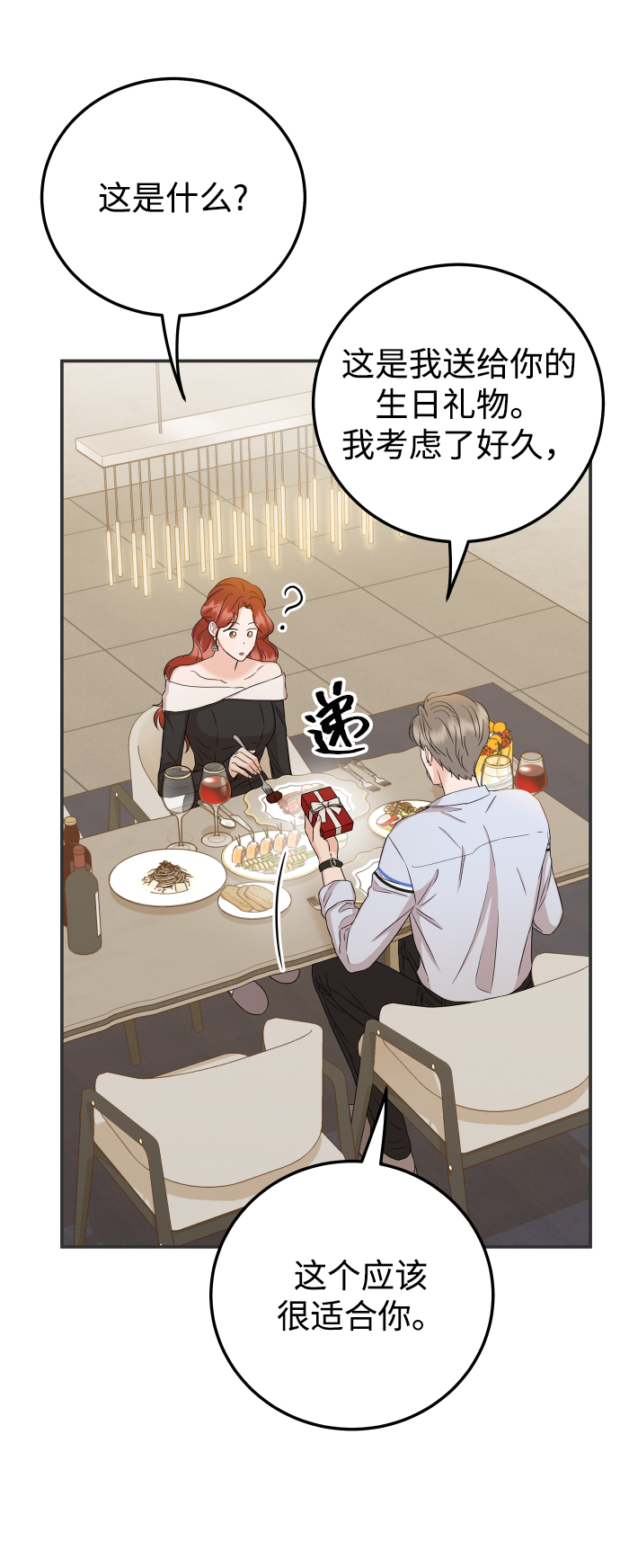 [第33话] 睡一觉再走吧？44