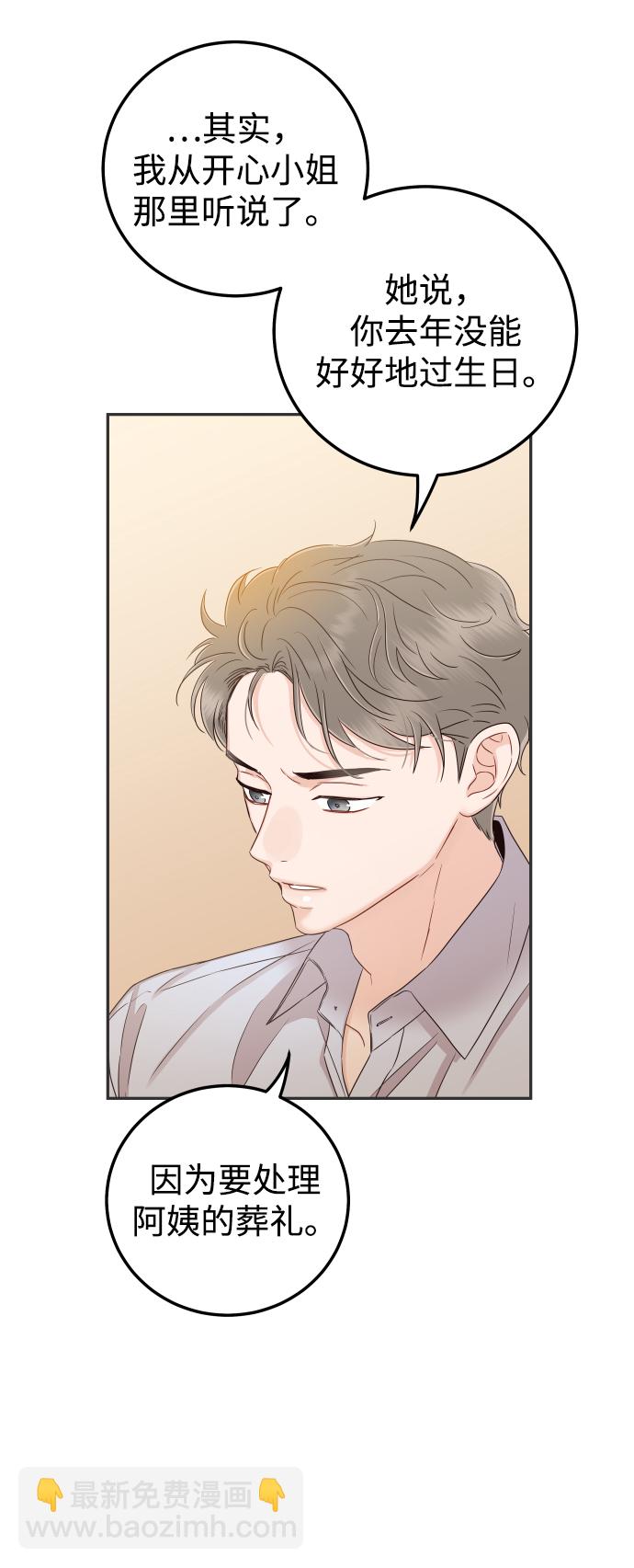 [第33话] 睡一觉再走吧？53