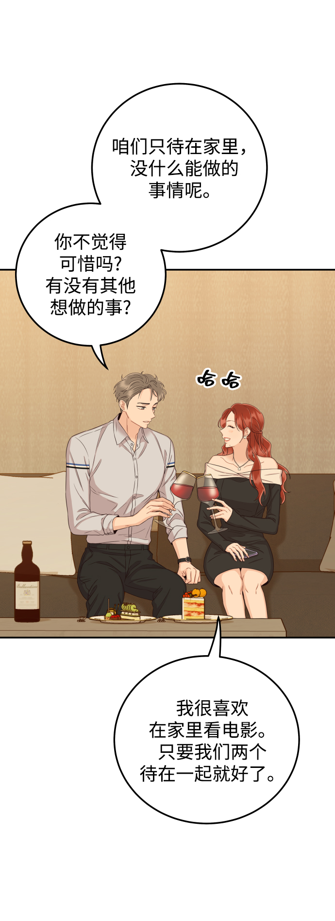 [第33话] 睡一觉再走吧？57