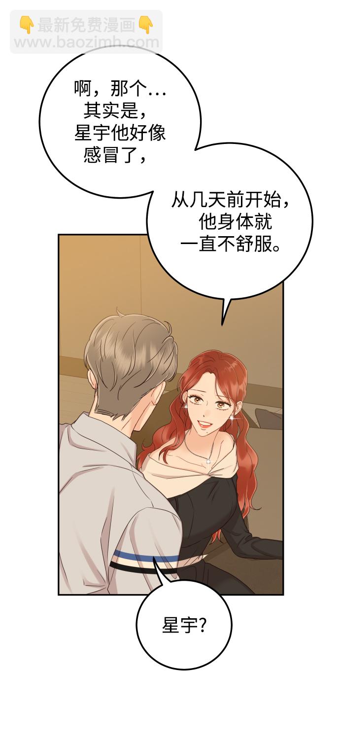 [第33话] 睡一觉再走吧？60
