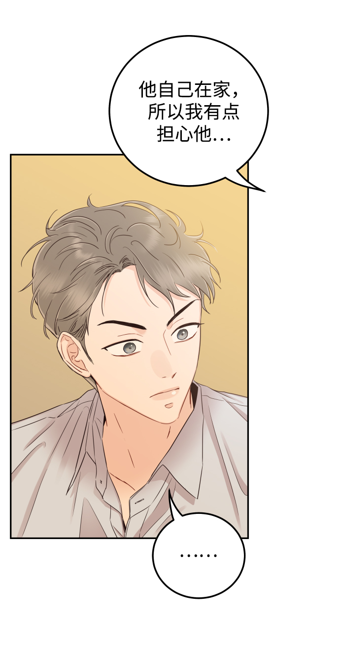 [第33话] 睡一觉再走吧？61