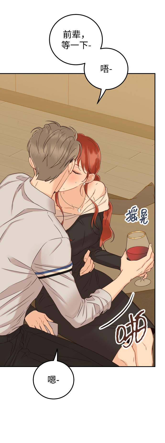 [第33话] 睡一觉再走吧？66