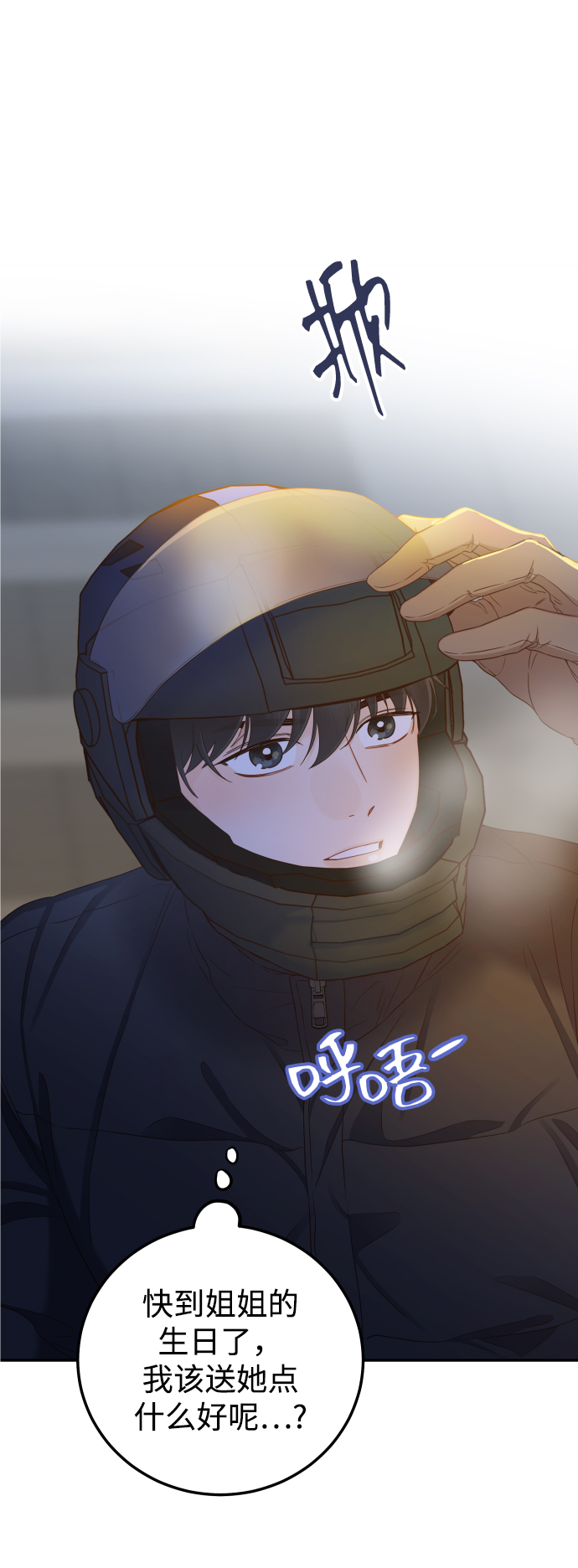 [第33话] 睡一觉再走吧？7