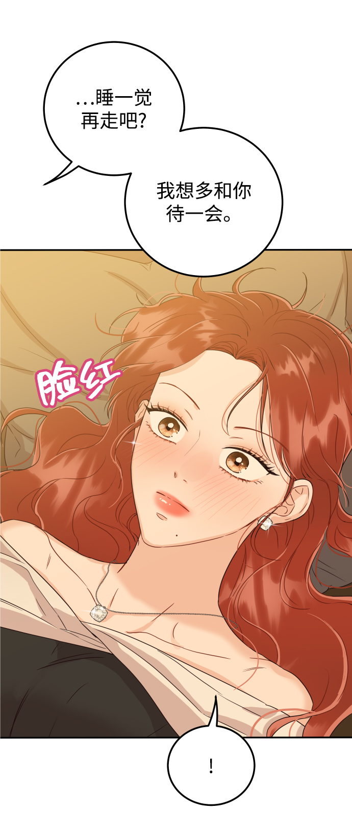 [第33话] 睡一觉再走吧？72