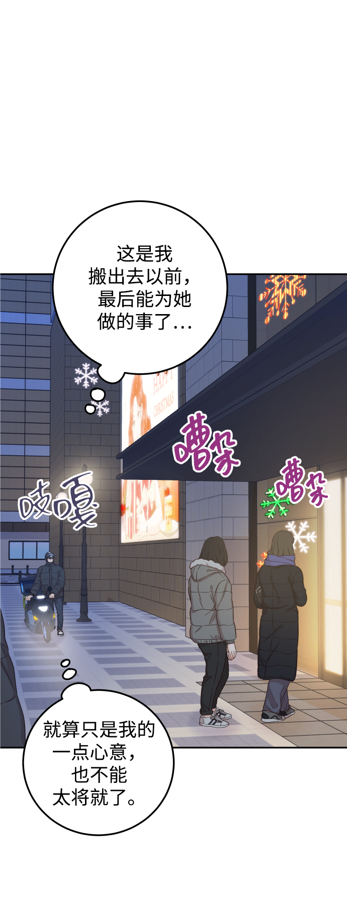 [第33话] 睡一觉再走吧？8