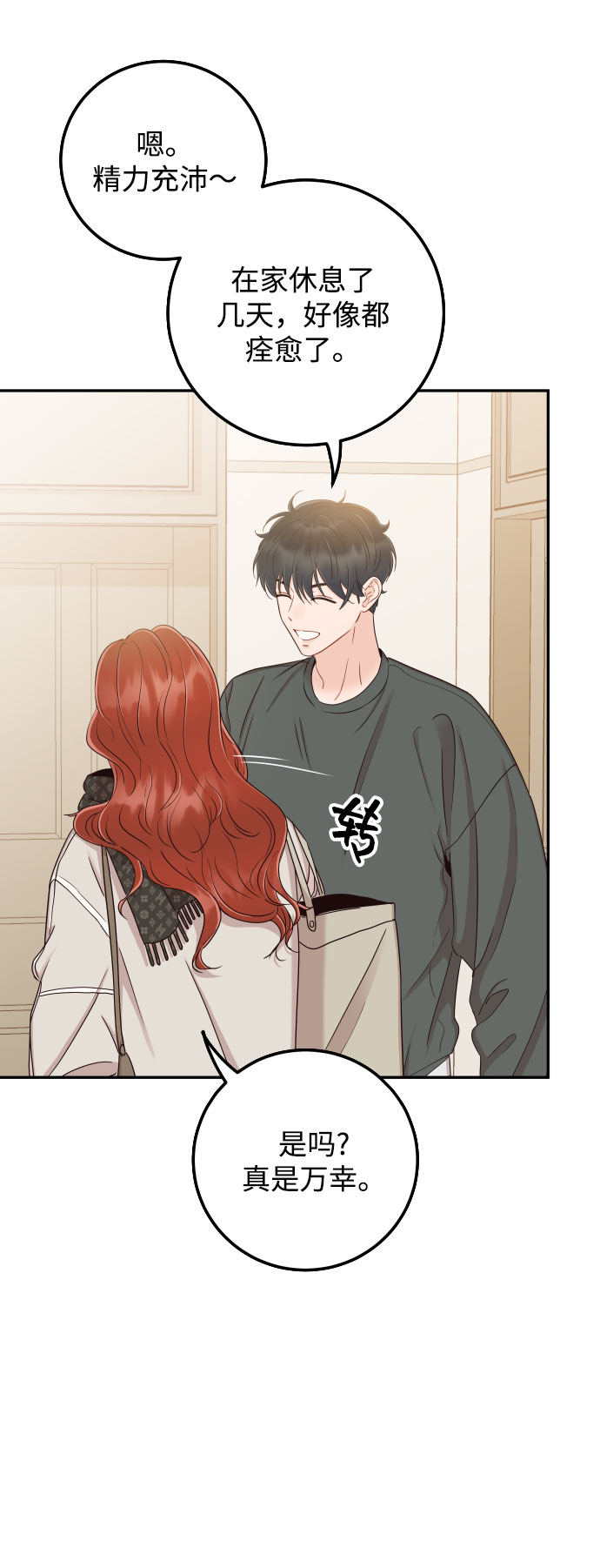 [第36话] 你喜欢我吗？33