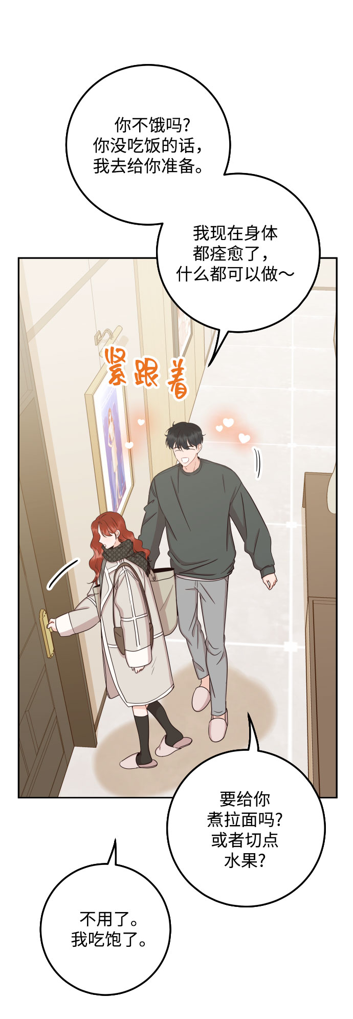 [第36话] 你喜欢我吗？36
