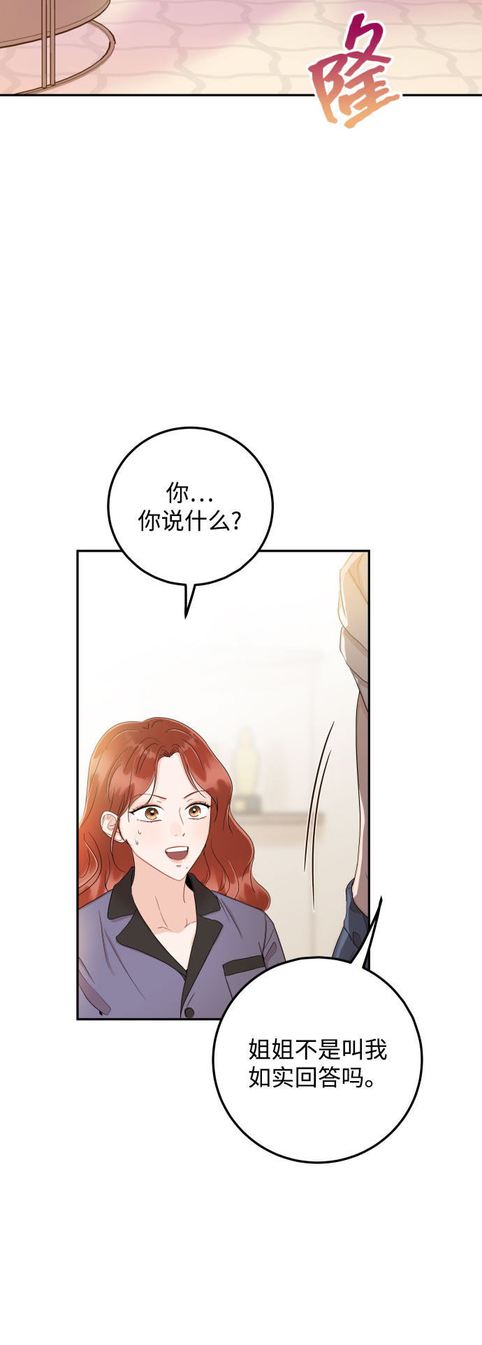 [第36话] 你喜欢我吗？77