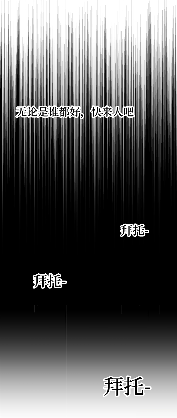 [第42话] “请你帮帮我”45