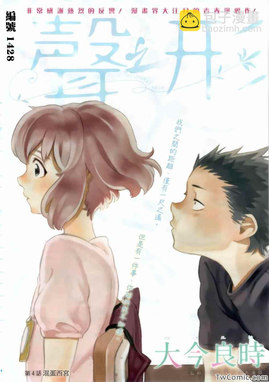 第4话 混蛋西宫1