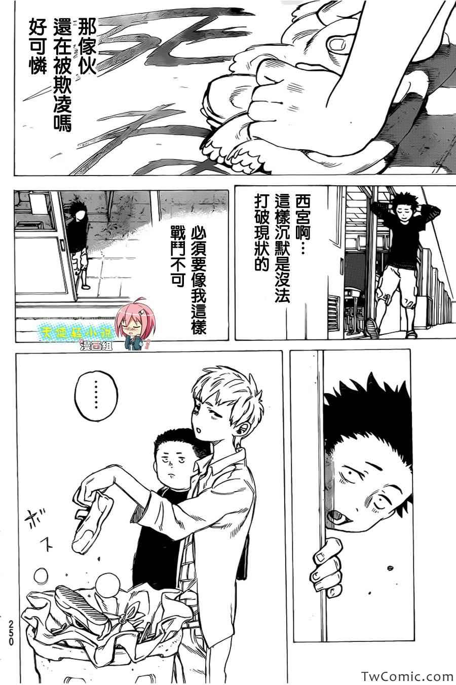 第4话 混蛋西宫12