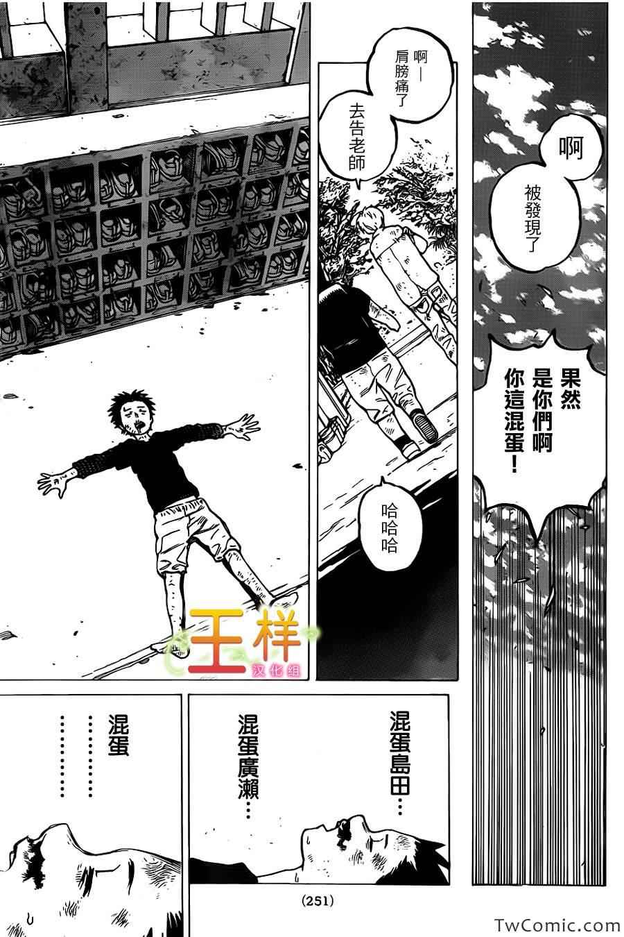 第4话 混蛋西宫13