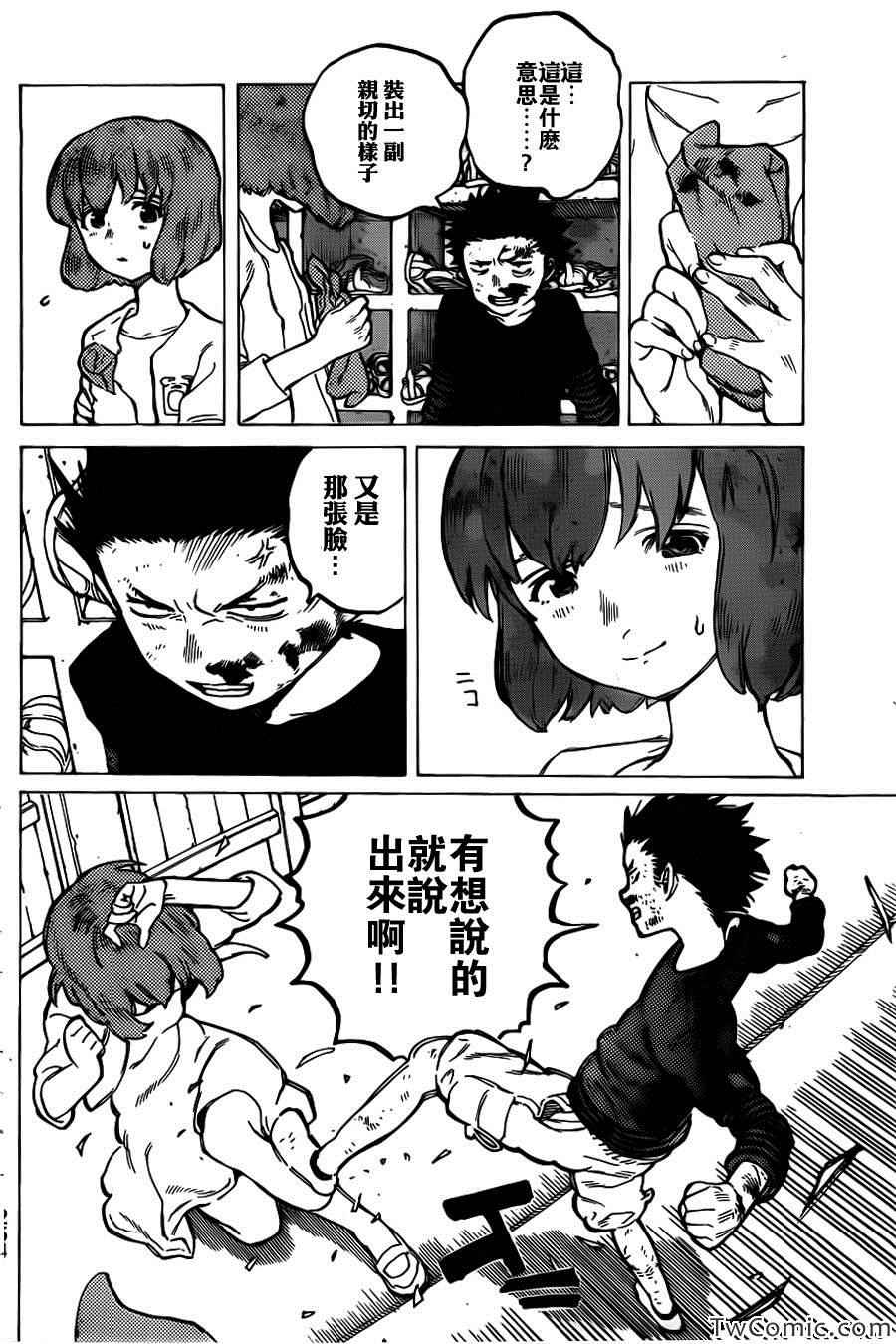 第4话 混蛋西宫16