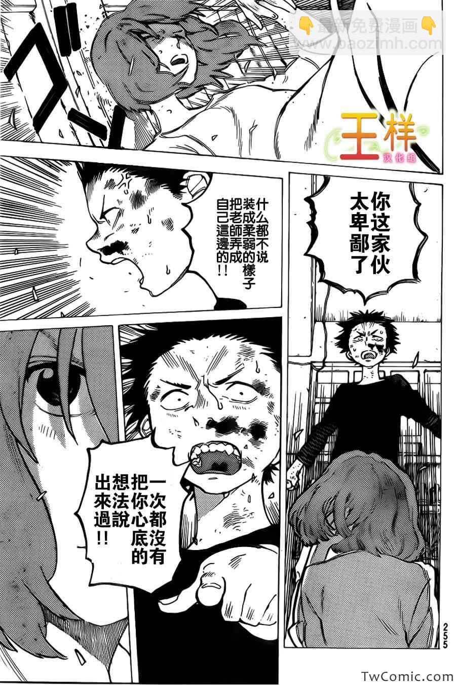 第4话 混蛋西宫17