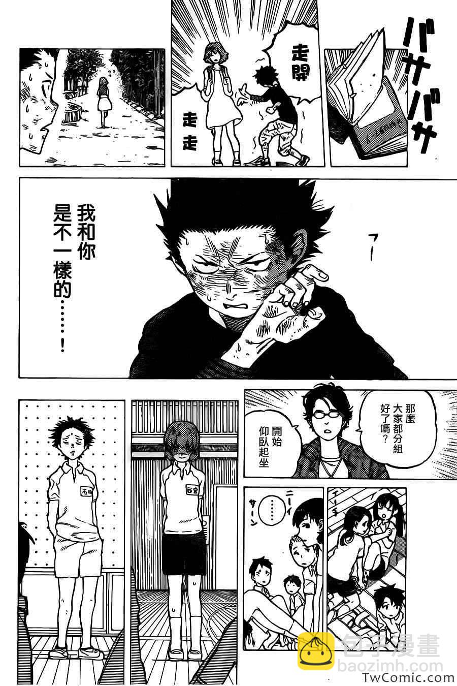 第4话 混蛋西宫3
