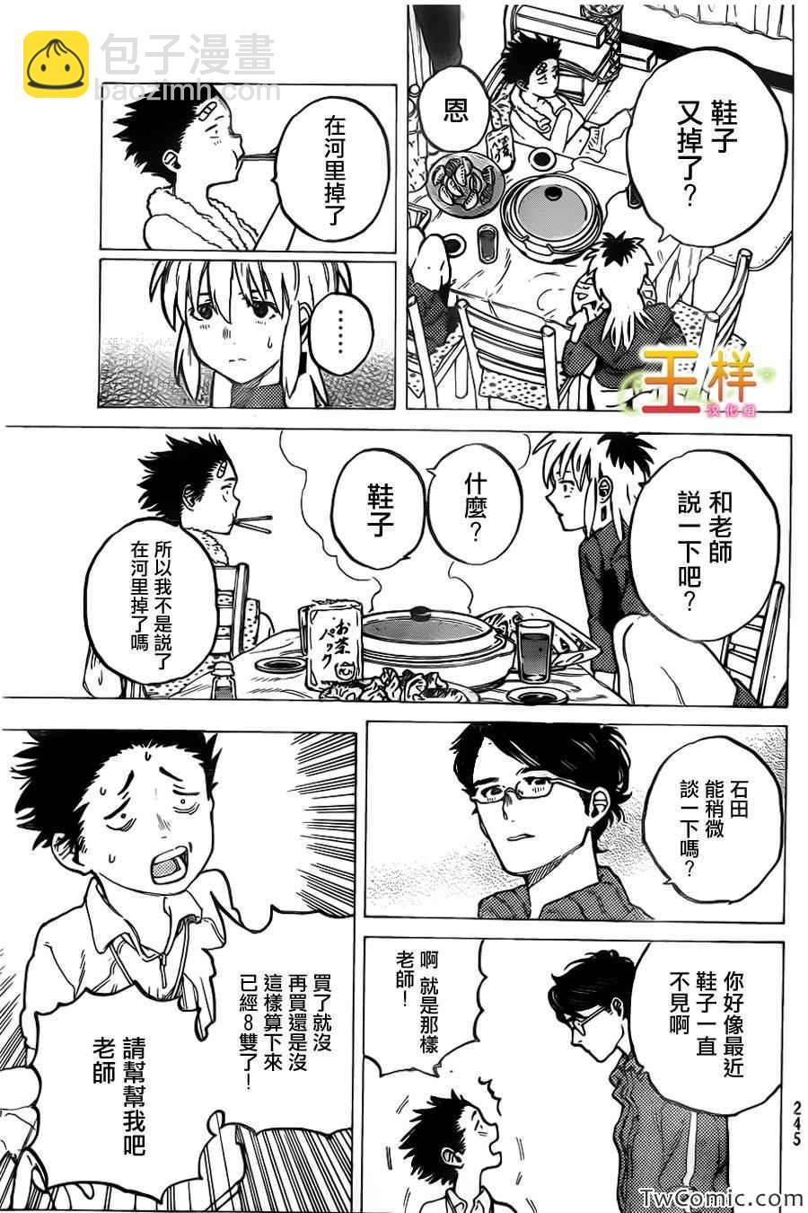 第4话 混蛋西宫6
