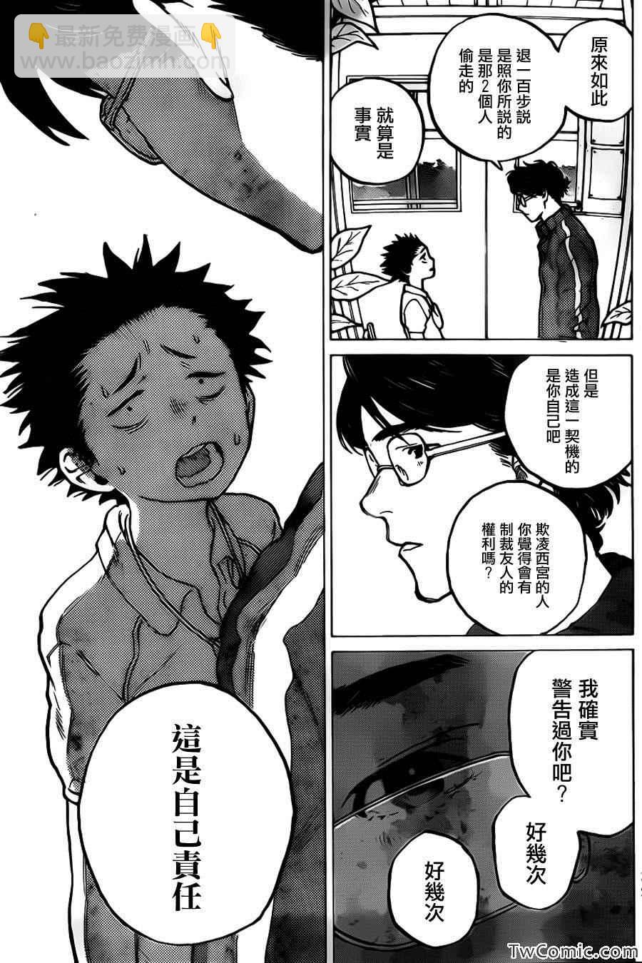 第4话 混蛋西宫8