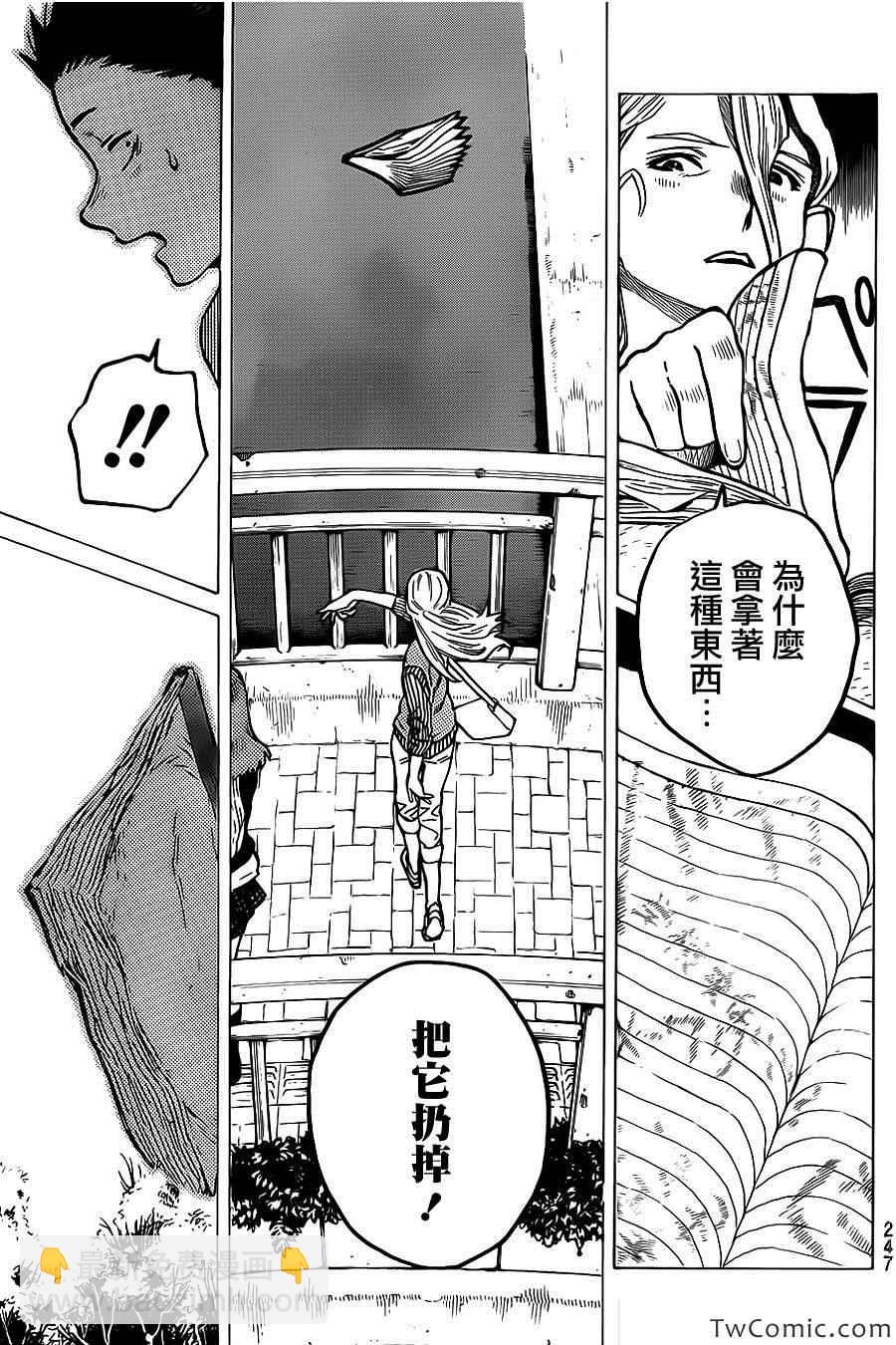 第7话 虽然放弃了11
