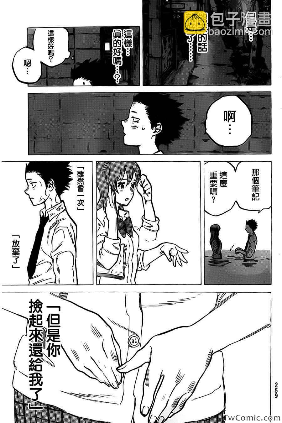 第7话 虽然放弃了23