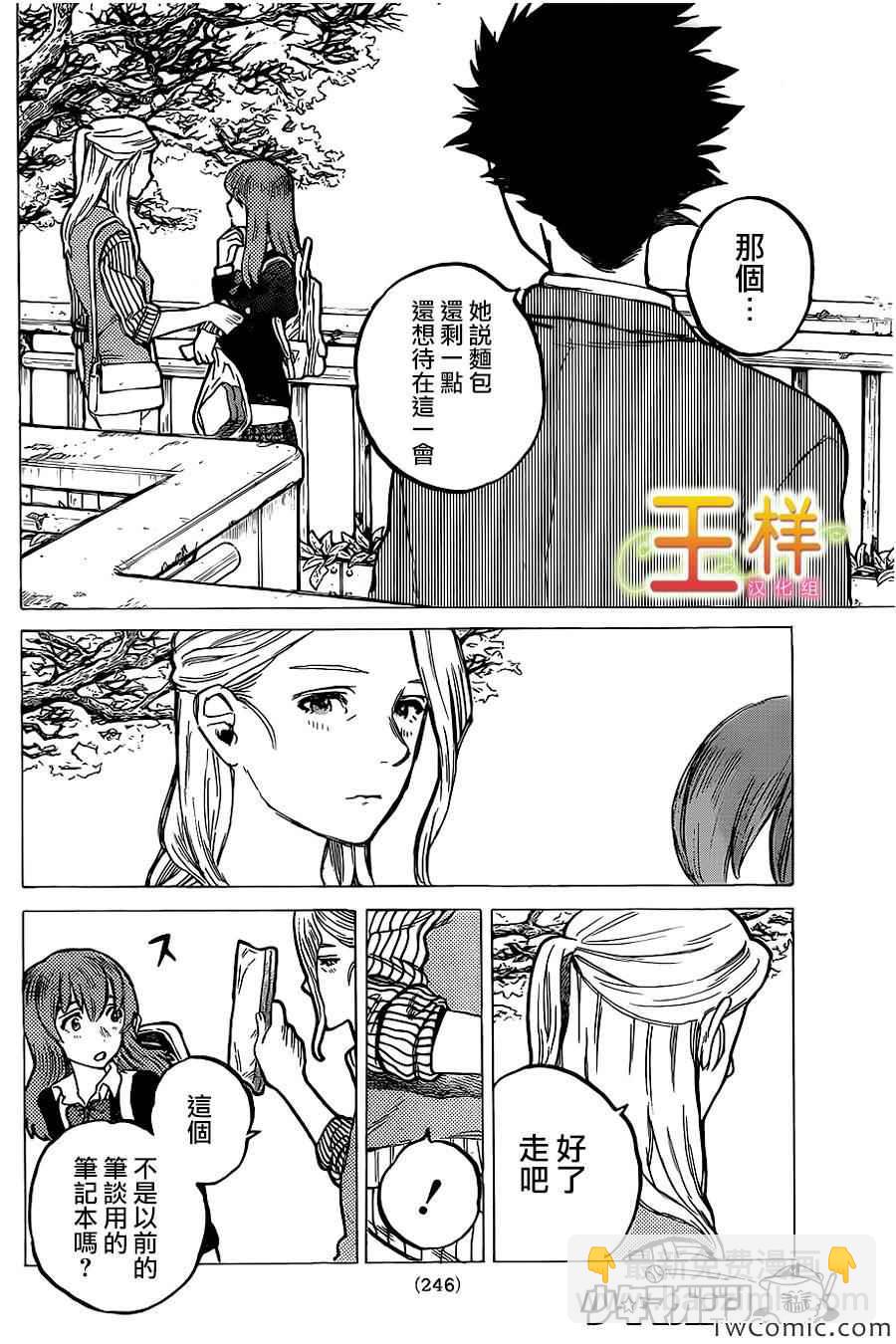 第7话 虽然放弃了9
