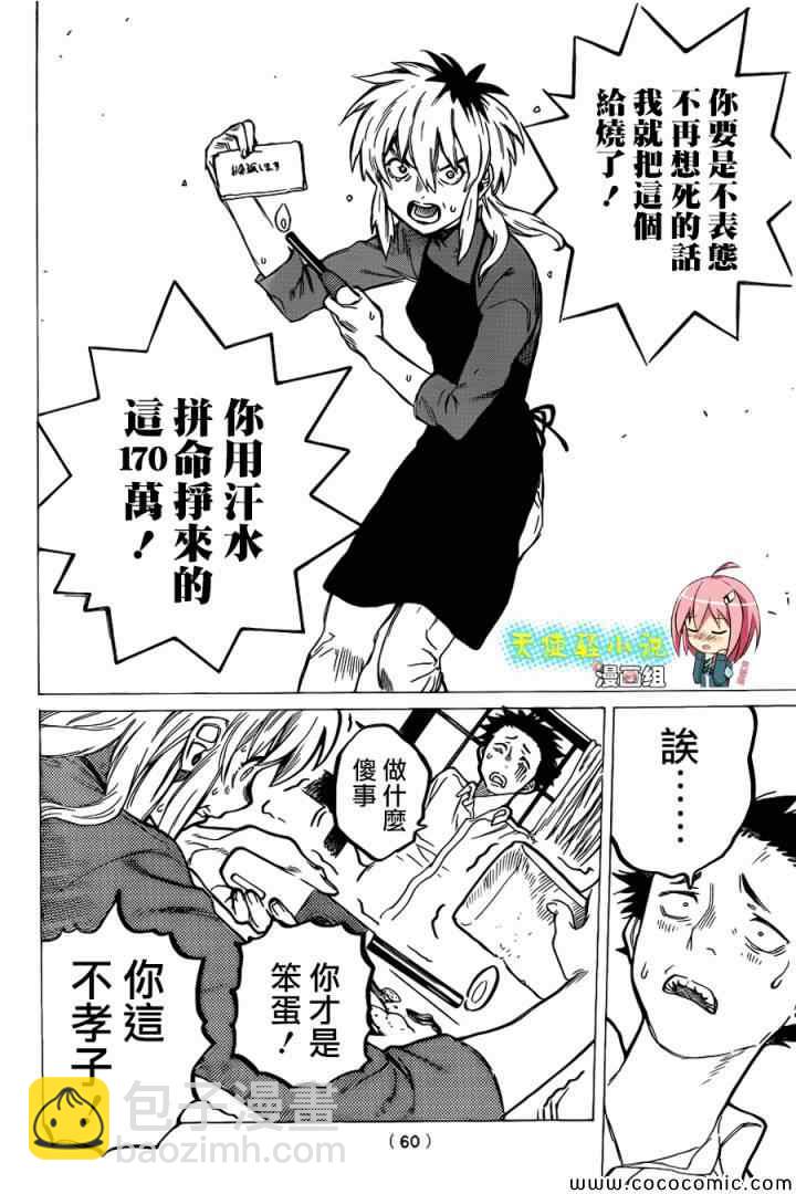 第10话 太好了太好了4