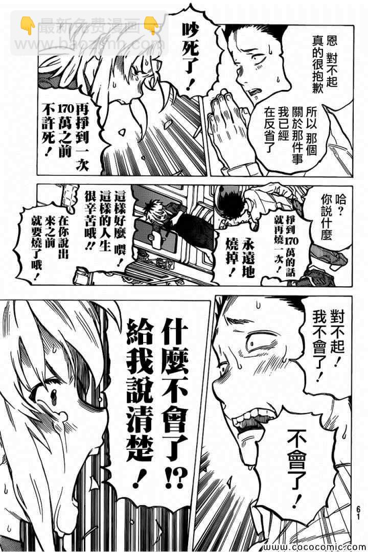 第10话 太好了太好了5