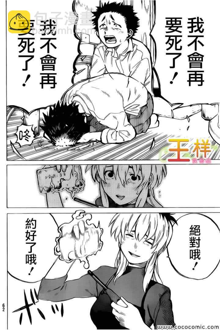 第10话 太好了太好了6