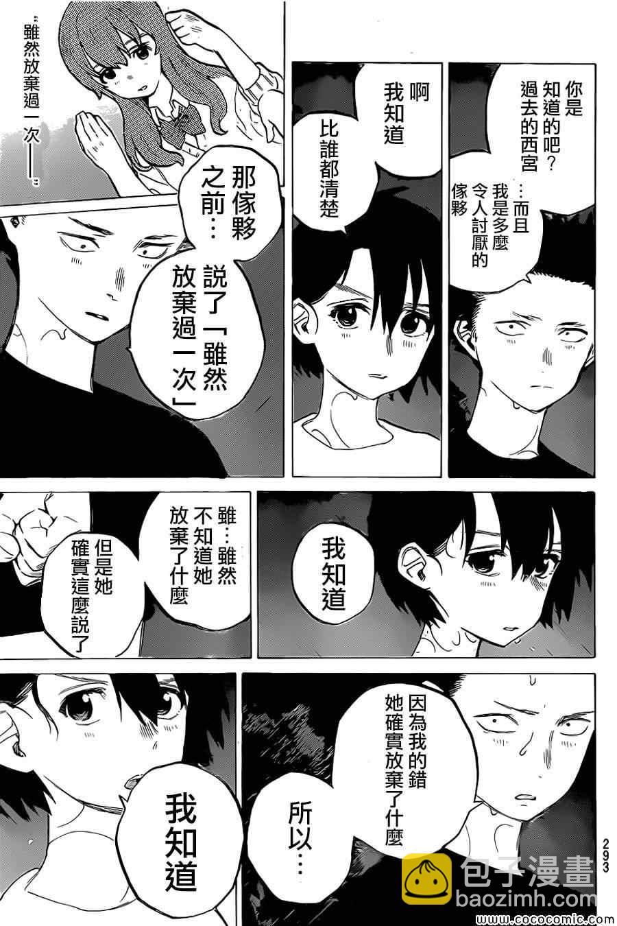 第13话 挣扎5